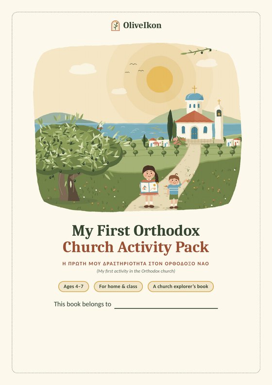 Cover of My First Orthodox Church Activity Pack